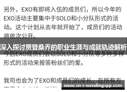 深入探讨贾登桑乔的职业生涯与成就轨迹解析