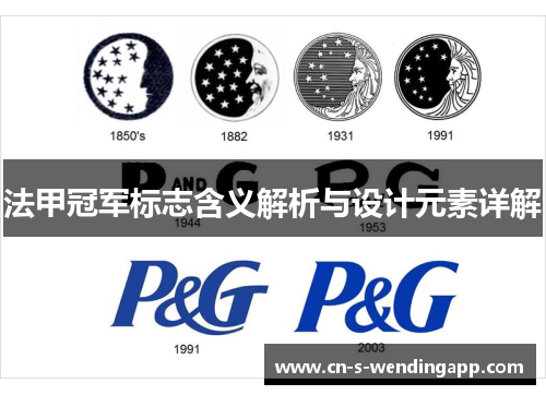 法甲冠军标志含义解析与设计元素详解