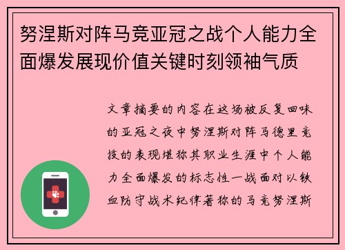 努涅斯对阵马竞亚冠之战个人能力全面爆发展现价值关键时刻领袖气质 努涅斯对阵马竞亚冠之战个人能力全面爆发展现价值关键时刻领袖气质