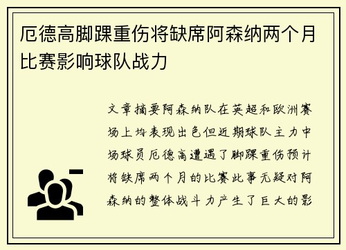 厄德高脚踝重伤将缺席阿森纳两个月比赛影响球队战力 厄德高脚踝重伤将缺席阿森纳两个月比赛影响球队战力