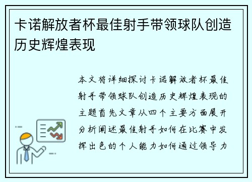 卡诺解放者杯最佳射手带领球队创造历史辉煌表现 卡诺解放者杯最佳射手带领球队创造历史辉煌表现