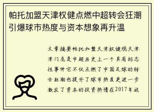帕托加盟天津权健点燃中超转会狂潮引爆球市热度与资本想象再升温 帕托加盟天津权健点燃中超转会狂潮引爆球市热度与资本想象再升温