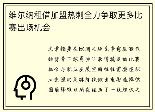 维尔纳租借加盟热刺全力争取更多比赛出场机会 维尔纳租借加盟热刺全力争取更多比赛出场机会
