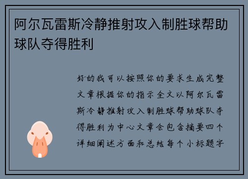 阿尔瓦雷斯冷静推射攻入制胜球帮助球队夺得胜利