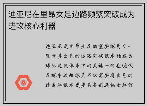 迪亚尼在里昂女足边路频繁突破成为进攻核心利器 迪亚尼在里昂女足边路频繁突破成为进攻核心利器