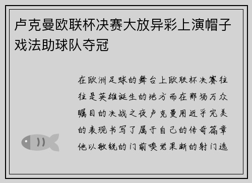 卢克曼欧联杯决赛大放异彩上演帽子戏法助球队夺冠 卢克曼欧联杯决赛大放异彩上演帽子戏法助球队夺冠