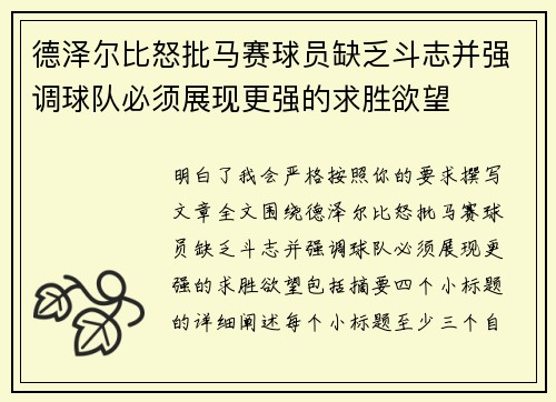 德泽尔比怒批马赛球员缺乏斗志并强调球队必须展现更强的求胜欲望 德泽尔比怒批马赛球员缺乏斗志并强调球队必须展现更强的求胜欲望