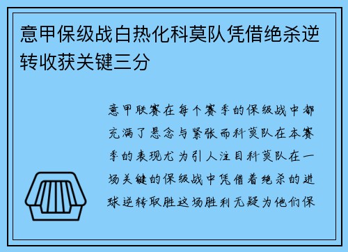 意甲保级战白热化科莫队凭借绝杀逆转收获关键三分 意甲保级战白热化科莫队凭借绝杀逆转收获关键三分