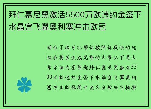 拜仁慕尼黑激活5500万欧违约金签下水晶宫飞翼奥利塞冲击欧冠 拜仁慕尼黑激活5500万欧违约金签下水晶宫飞翼奥利塞冲击欧冠