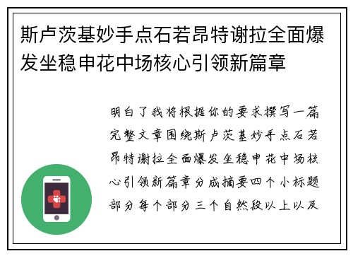 斯卢茨基妙手点石若昂特谢拉全面爆发坐稳申花中场核心引领新篇章 斯卢茨基妙手点石若昂特谢拉全面爆发坐稳申花中场核心引领新篇章